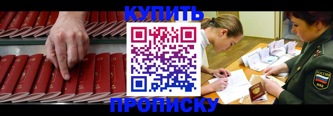 прописка для работы в Удачном