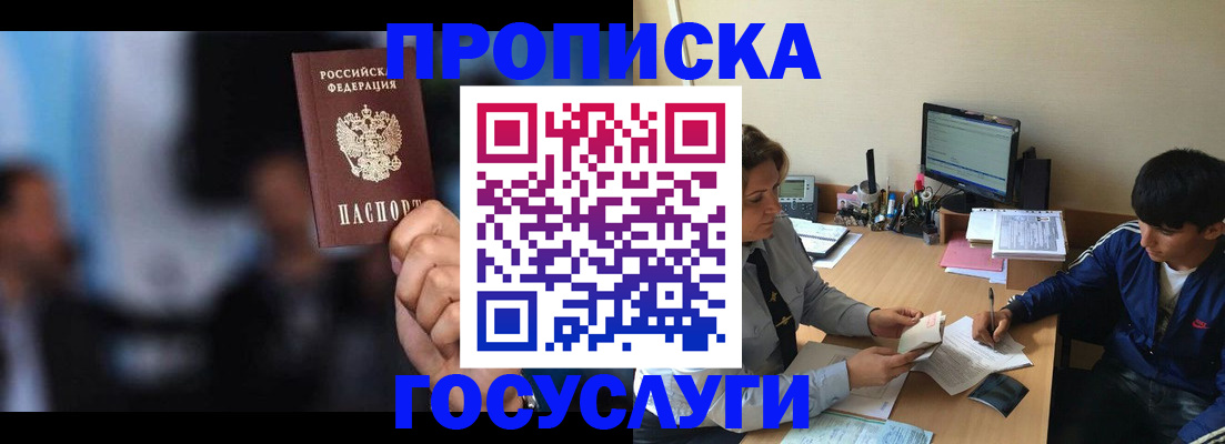 временная регистрация госуслуги в Удачном