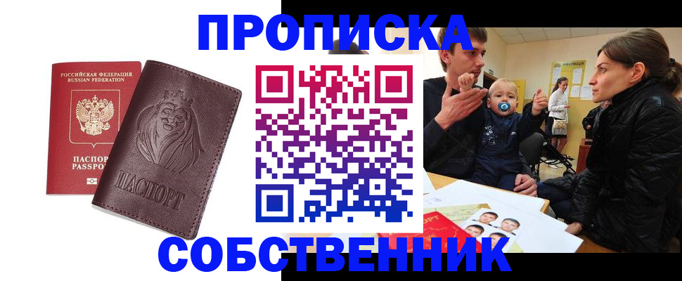 временная прописка в Удачном