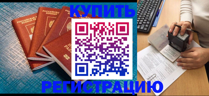 временная регистрация в квартире в Удачном