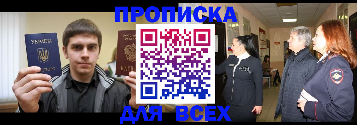 прописка в Удачном