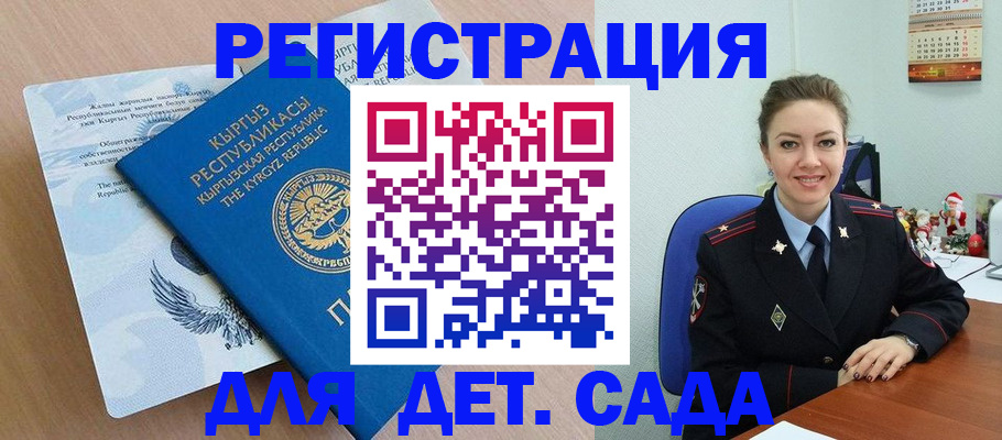 прописка для работы в Удачном