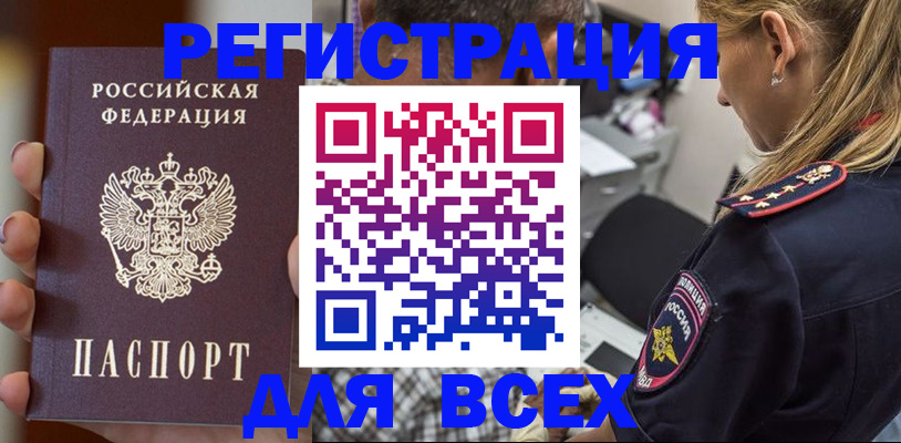 временная регистрация законно в Удачном