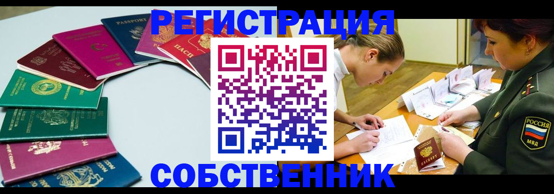 прописка для школы в Удачном